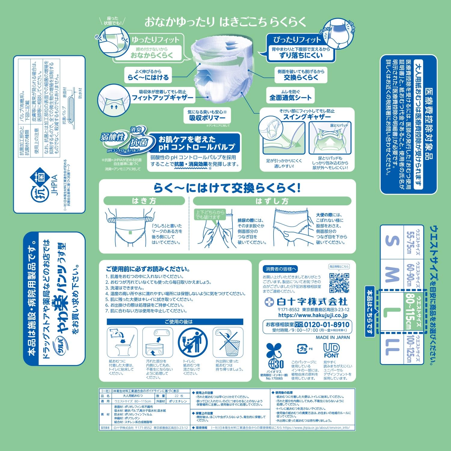 Amazon.co.jp: サルバ 白十字 PU やわ楽パンツ Lサイズ 2回吸収 22枚入